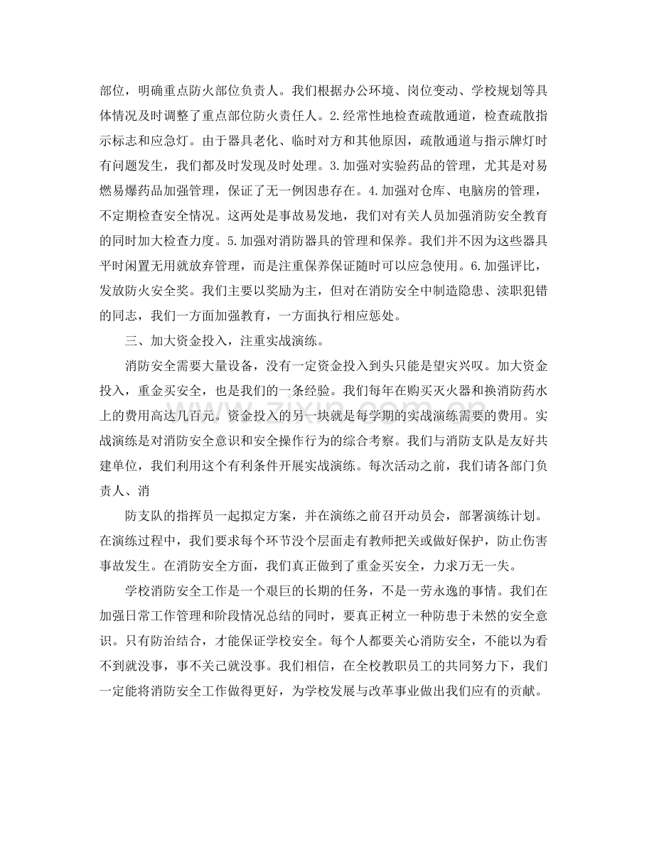 2020年学校消防安全工作总结 .docx_第2页