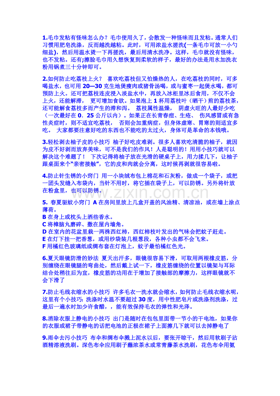 家有妙招08380.doc_第1页