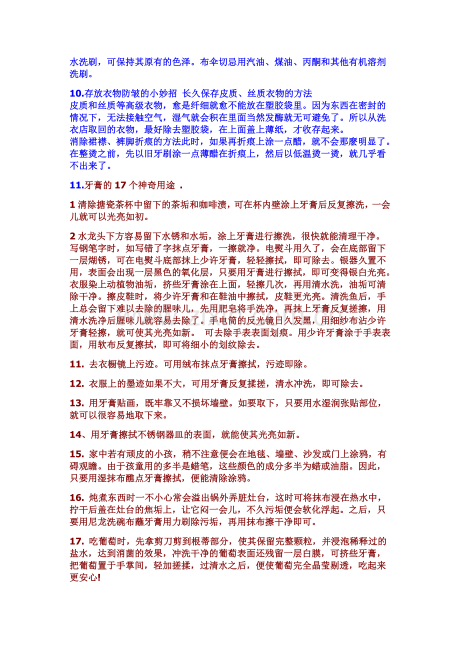 家有妙招08380.doc_第2页