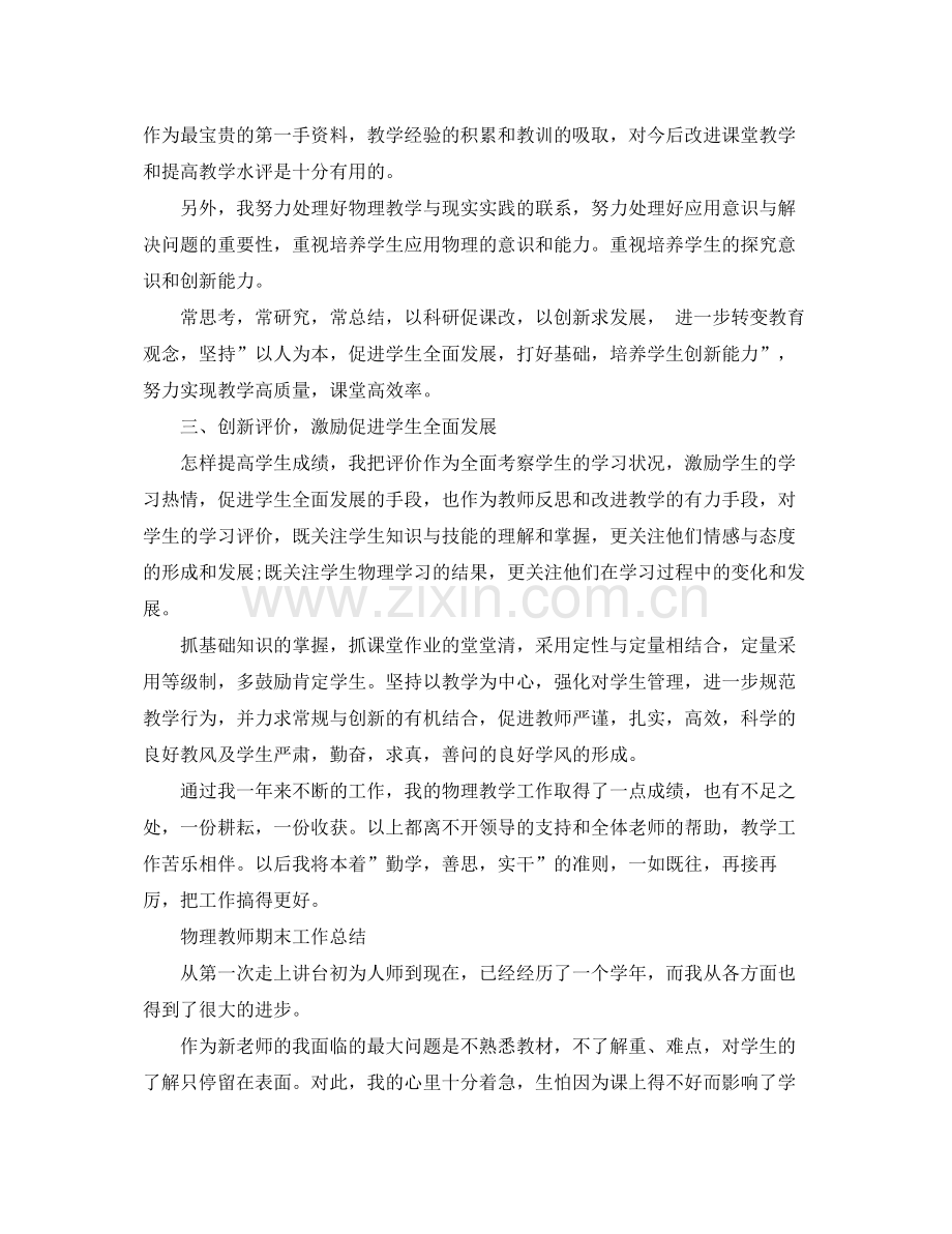 物理教师期末工作总结 .docx_第2页