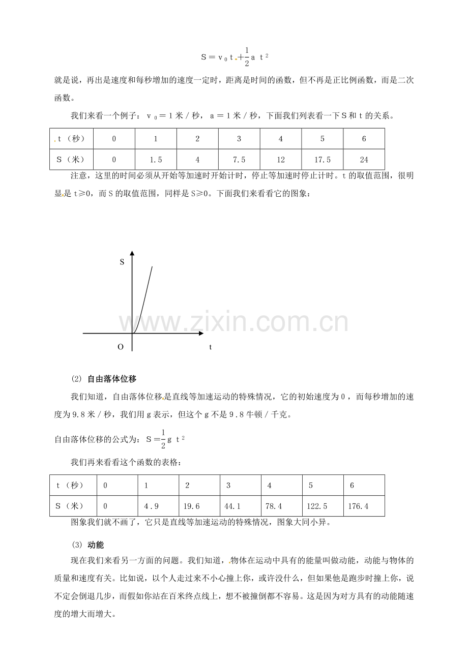 浙江省温州市平阳县鳌江镇第三中学九年级数学上册 2.4 二次函数的应用教案（3） 浙教版.doc_第2页