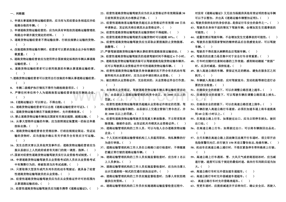 一、判断题.doc_第1页