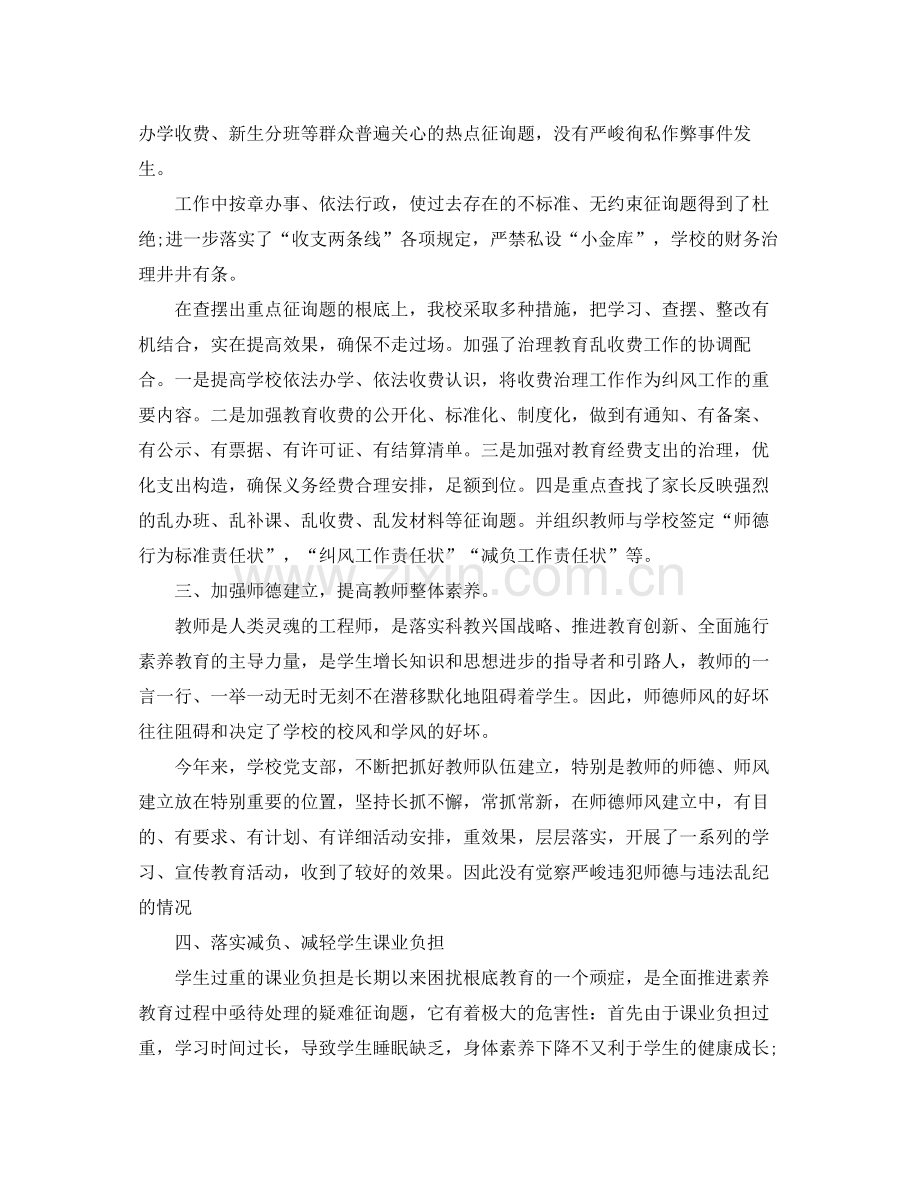办公室工作参考总结学校纠正行业不正之风工作参考总结.docx_第2页
