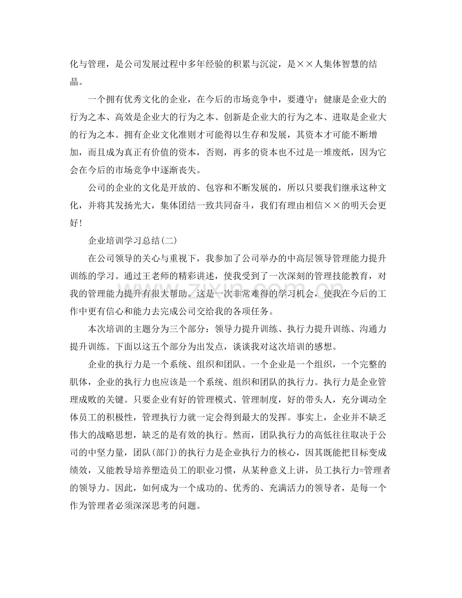 企业培训个人学习总结.docx_第2页