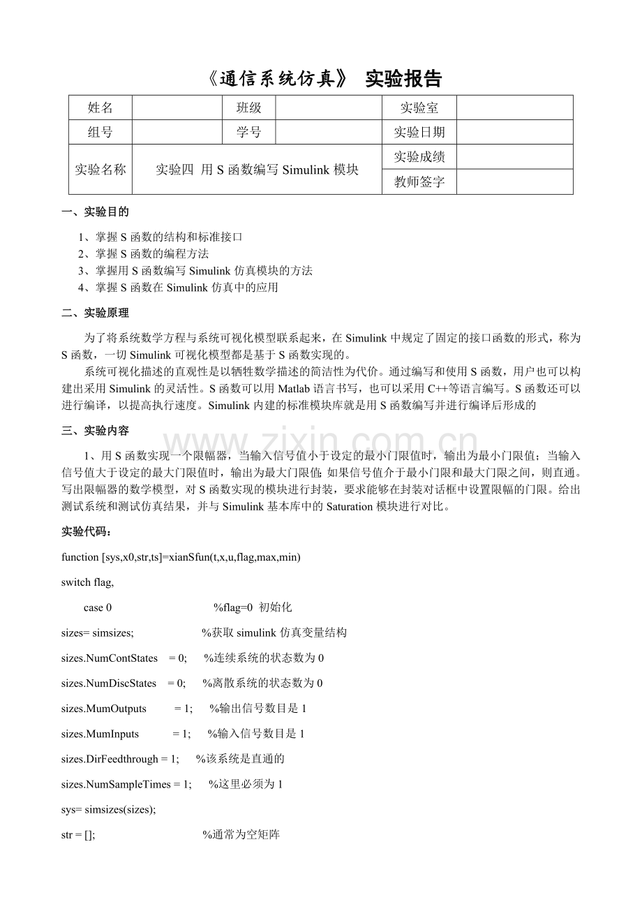 用S函数编写Simulink模块.doc_第1页