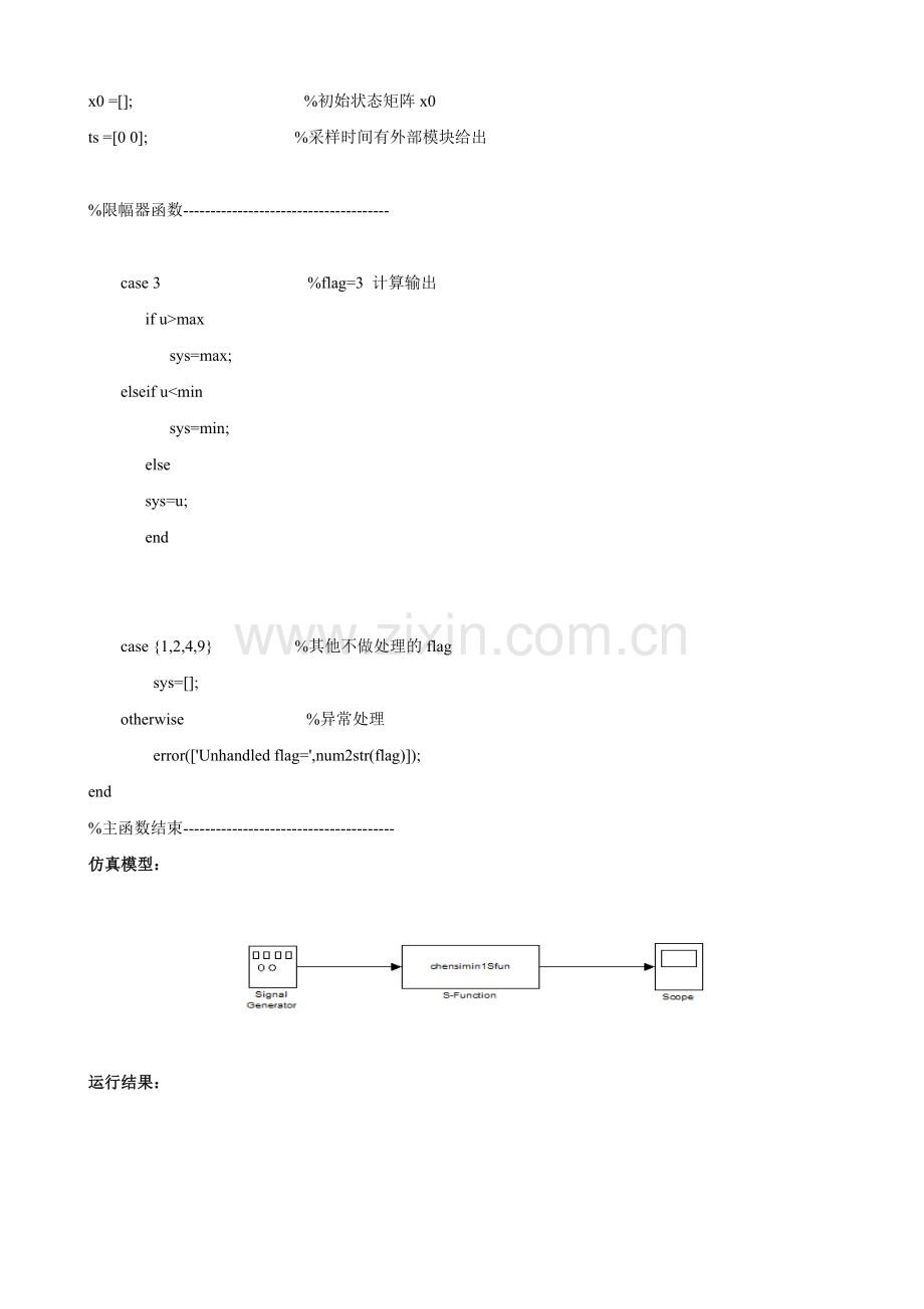 用S函数编写Simulink模块.doc_第2页