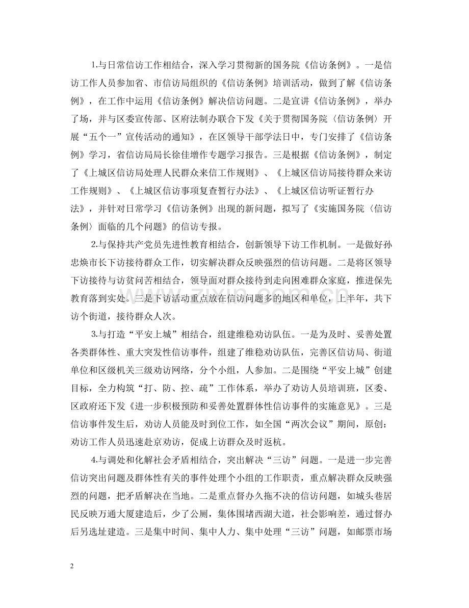 上半年信访工作总结范本.docx_第2页