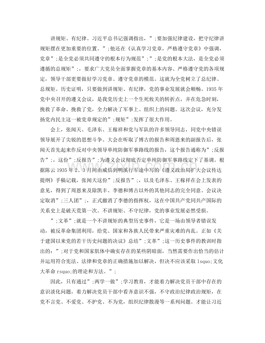 两学一做四讲四有自我评价材料.docx_第2页