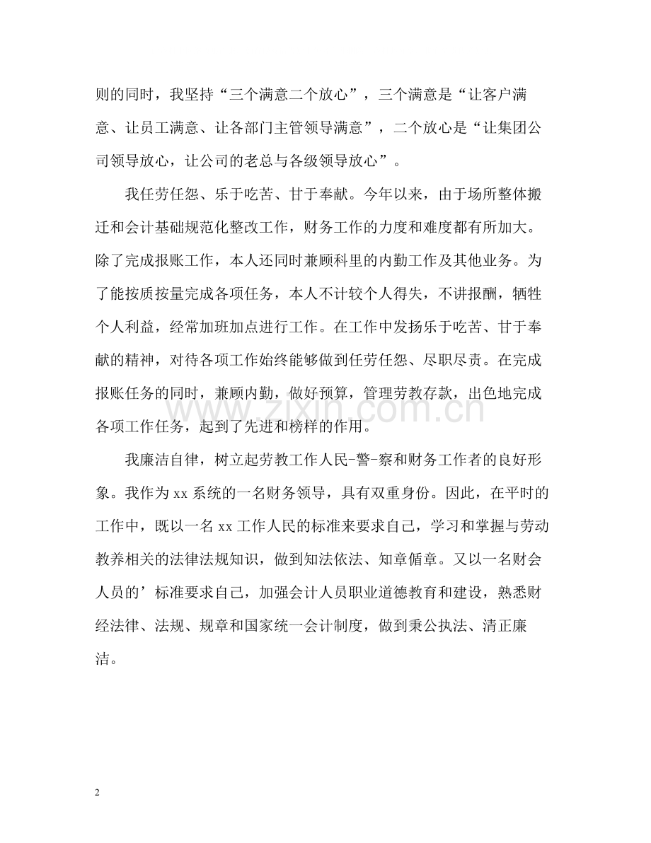 财务人员自我评价.docx_第2页