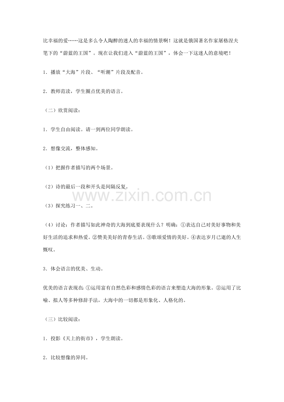 七年级语文上：第24课 蔚蓝的王国 教案苏教版.doc_第2页