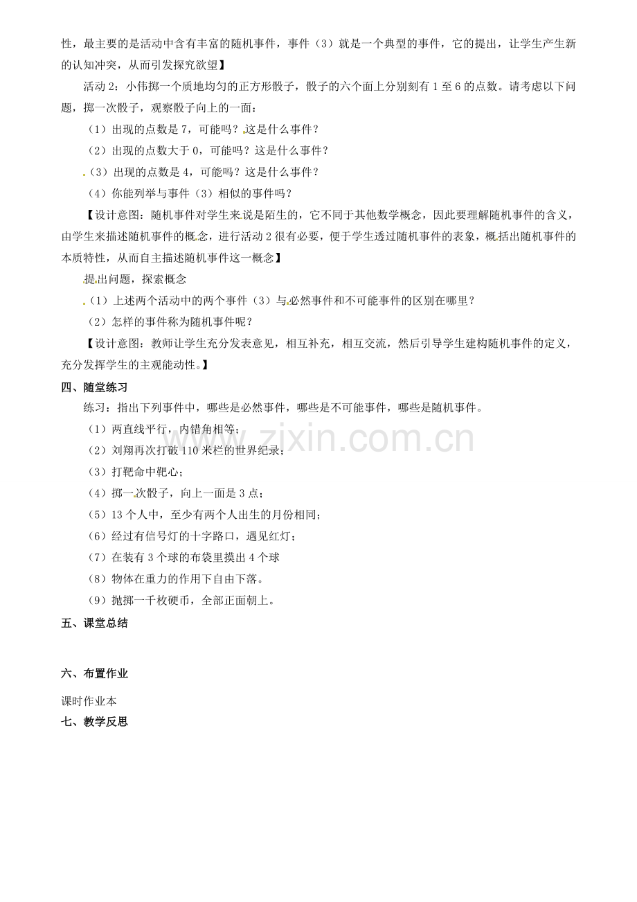 江苏省南通市实验中学九年级数学上册 随机事件教案 新人教版.doc_第2页