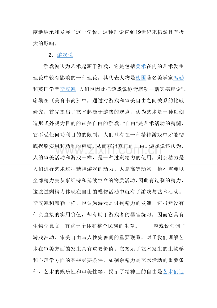 艺术起源说..doc_第2页