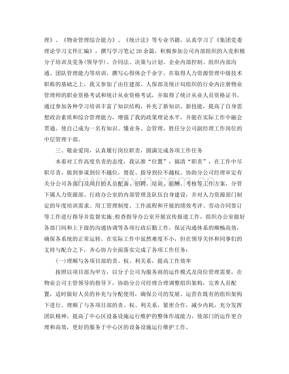 企业行政经理工作个人总结.docx_第2页