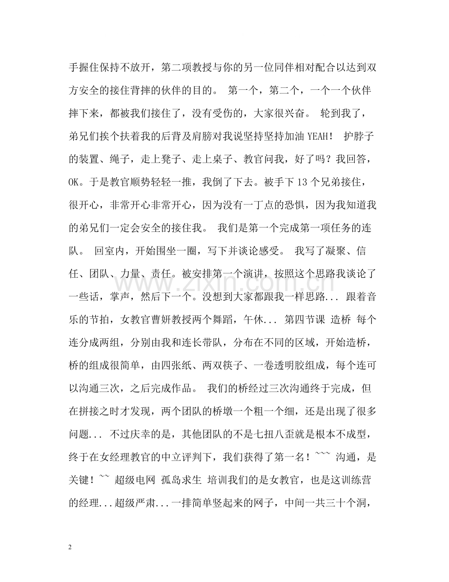 拓展训练营训练生活总结.docx_第2页