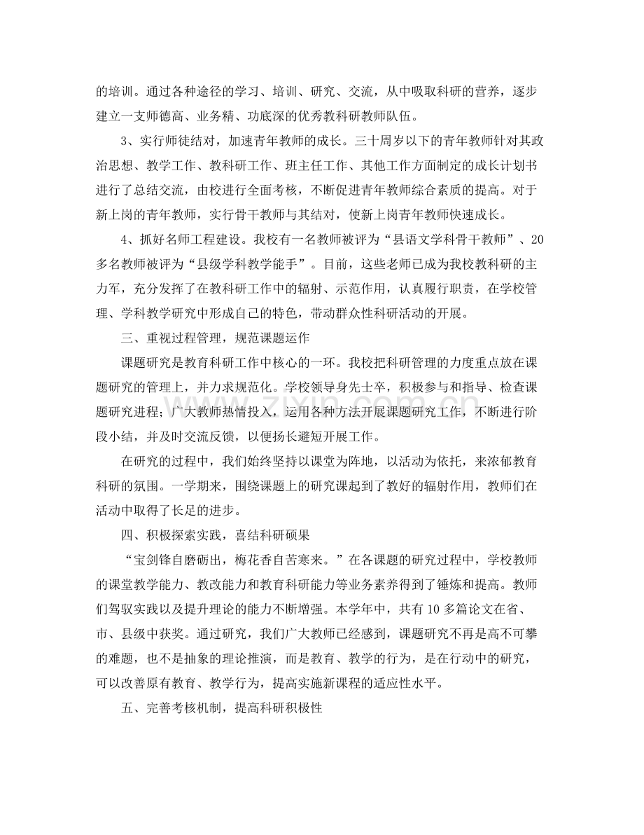 教科研学期工作总结三篇 .docx_第2页