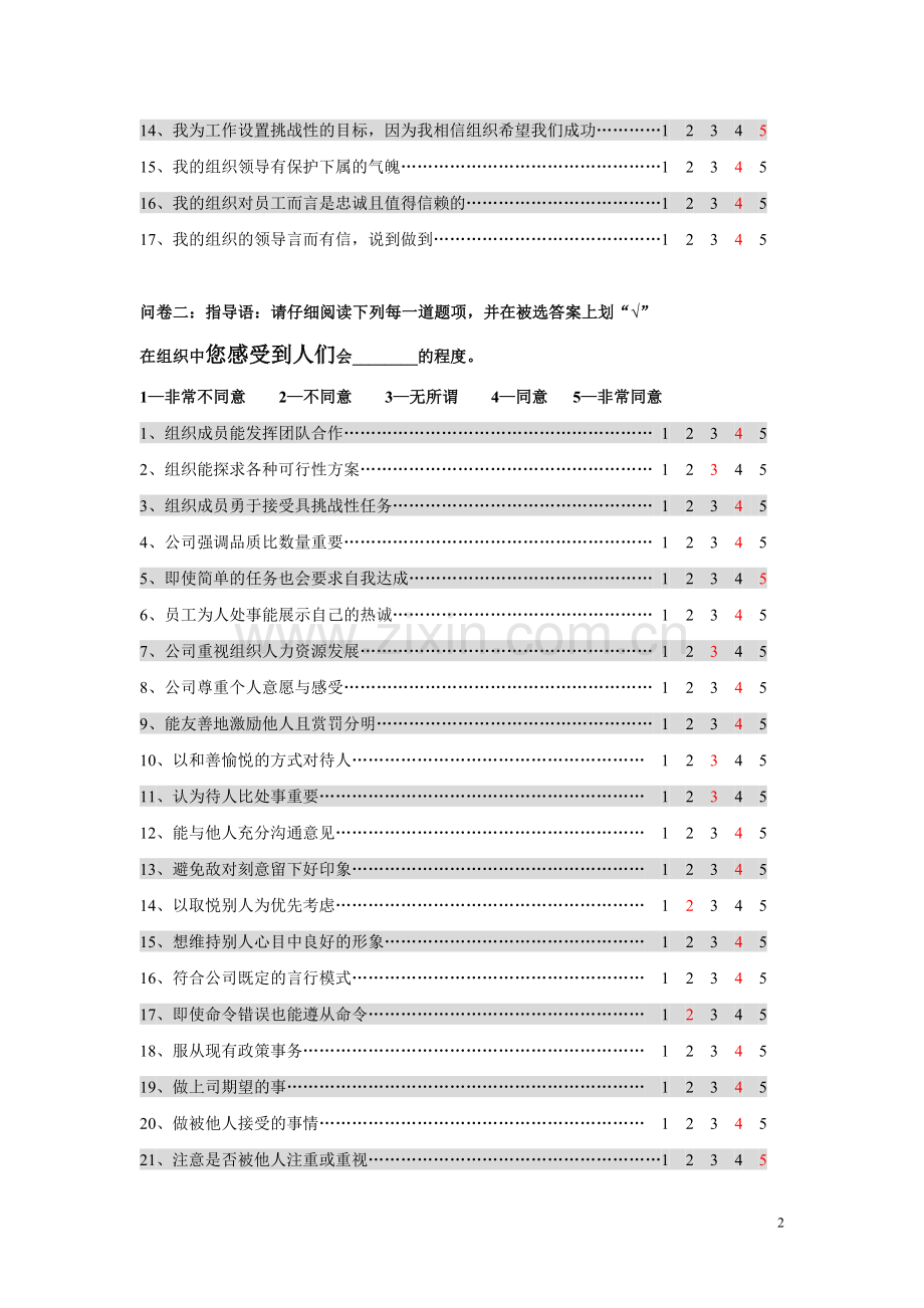 研究生论文-管理心理学员工的问卷(非配对).doc_第2页