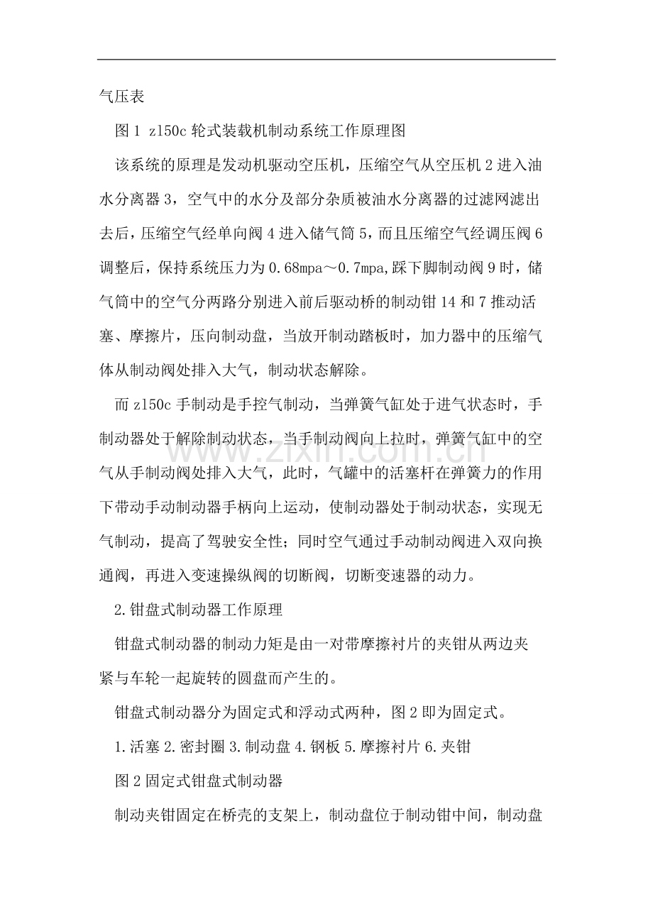 柳工ZL50C轮式装载机制动系统设计论文.doc_第2页