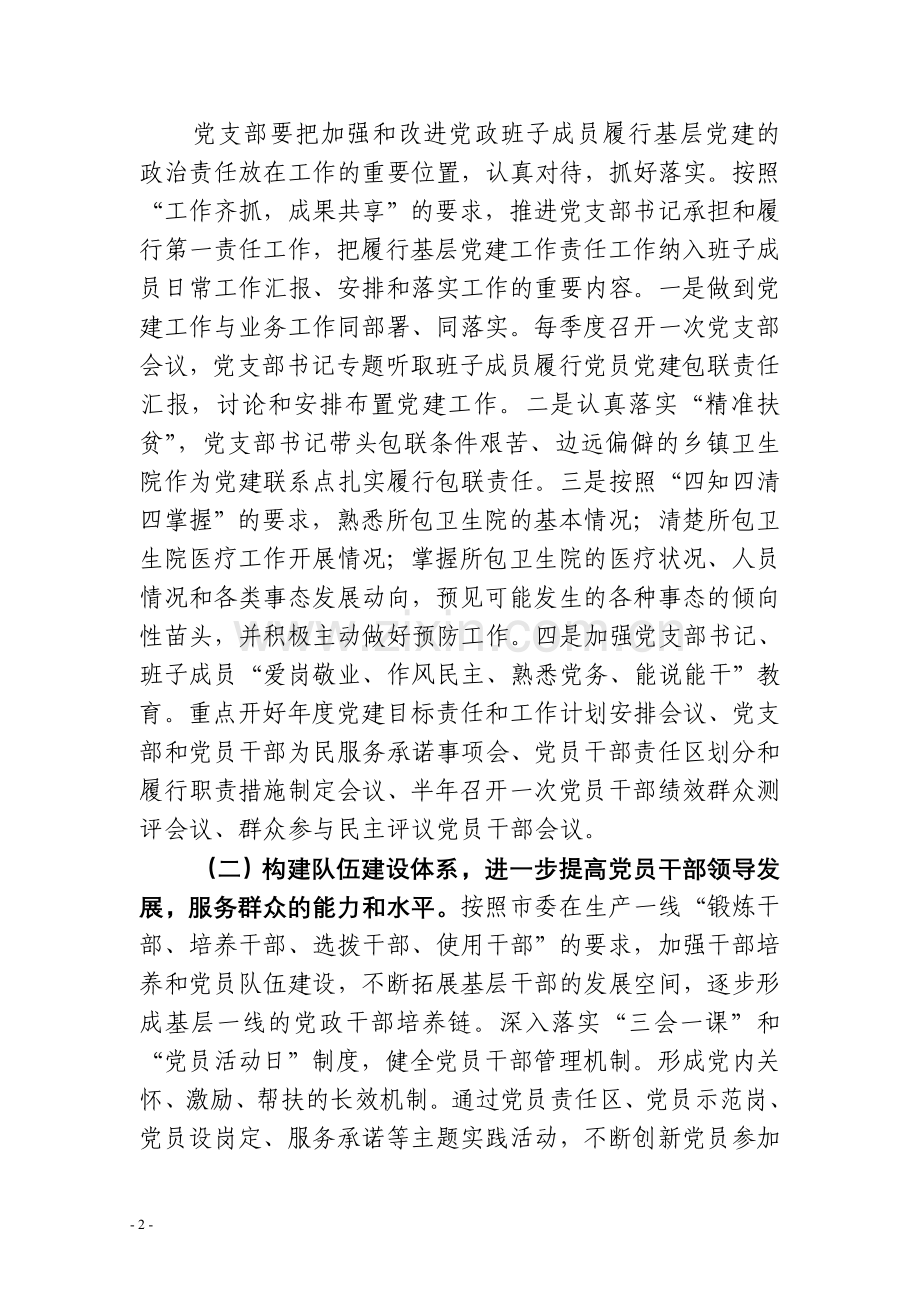 人民医院2017年基层组织建设实施方案.doc_第2页