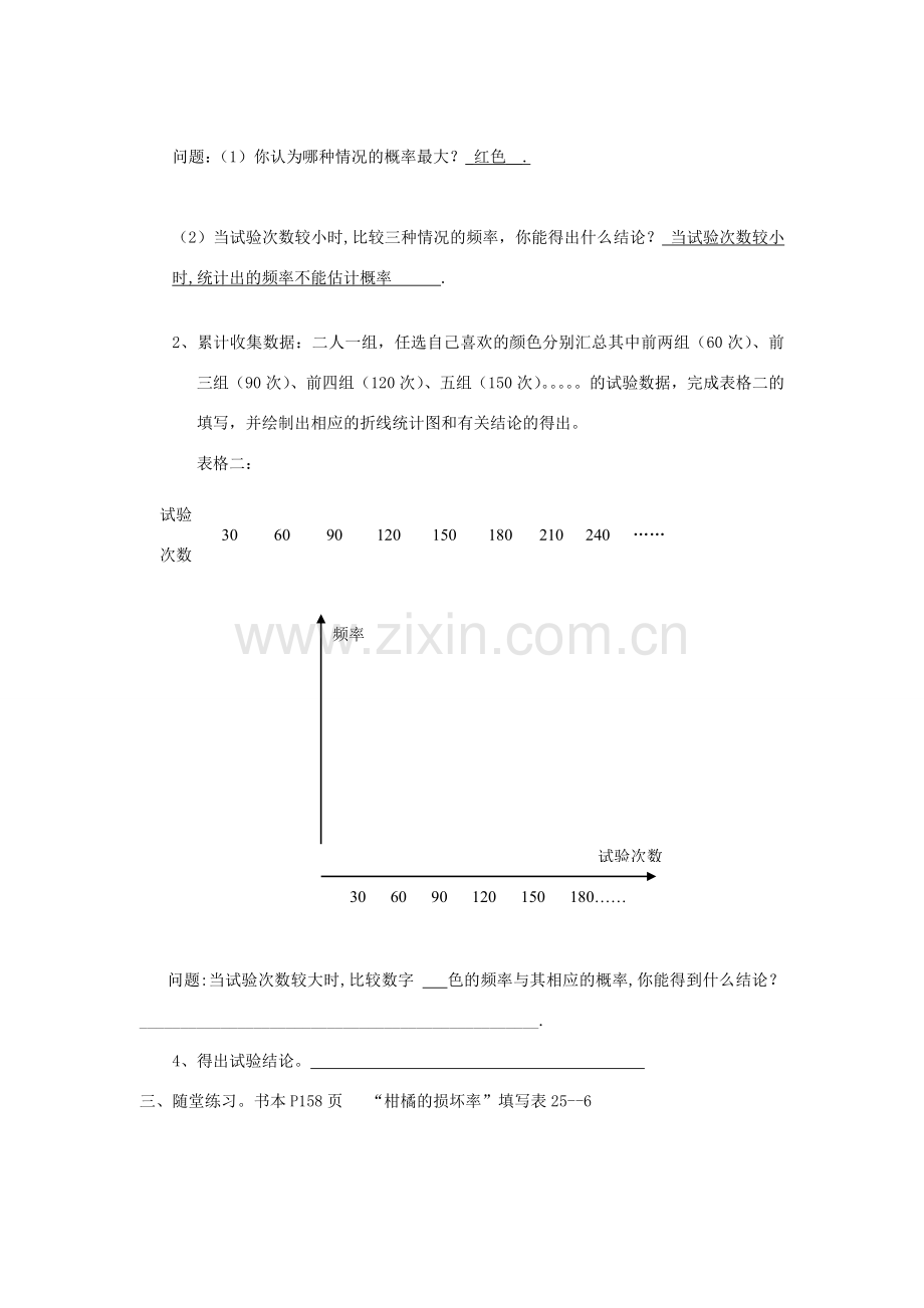 广西北流市民乐镇第一初级中学九年级数学上册 25.3 利用频率估计概率（第1课时）教案 新人教版.doc_第2页