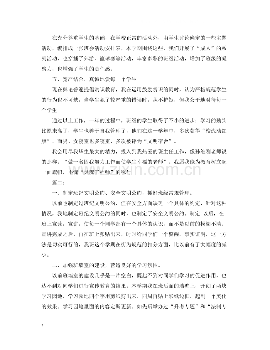 初中班主任年度工作总结范文.docx_第2页