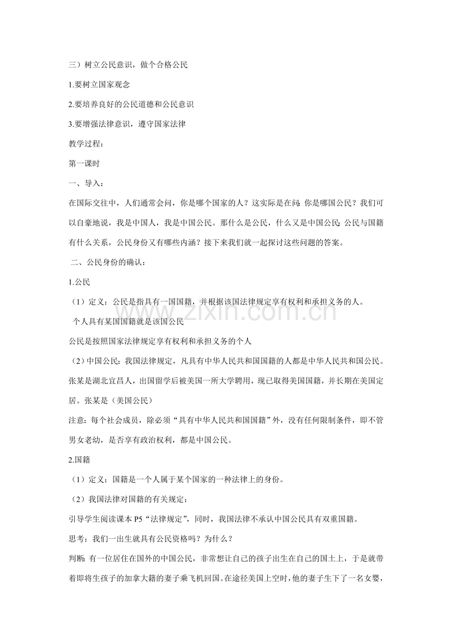 八年级政治下册 5.1 我们都是公民教案 粤教版.doc_第2页