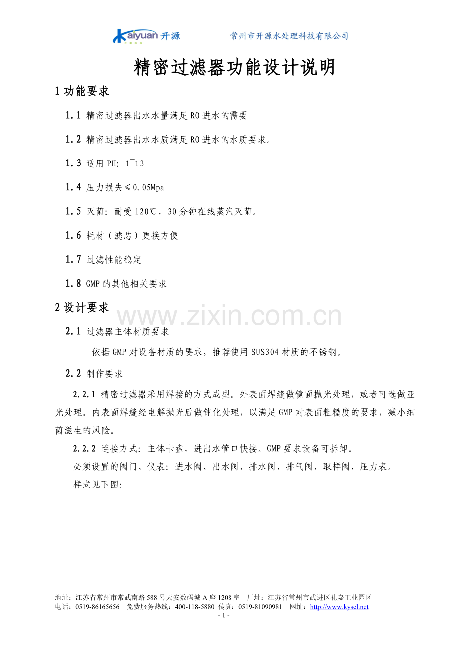 精密过滤器功能说明.doc_第1页