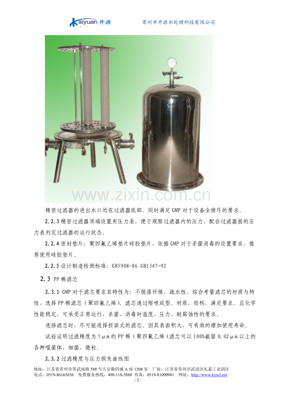 精密过滤器功能说明.doc_第2页