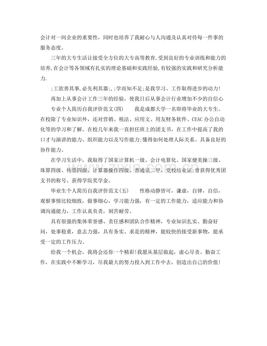应聘简历自我评价.docx_第2页