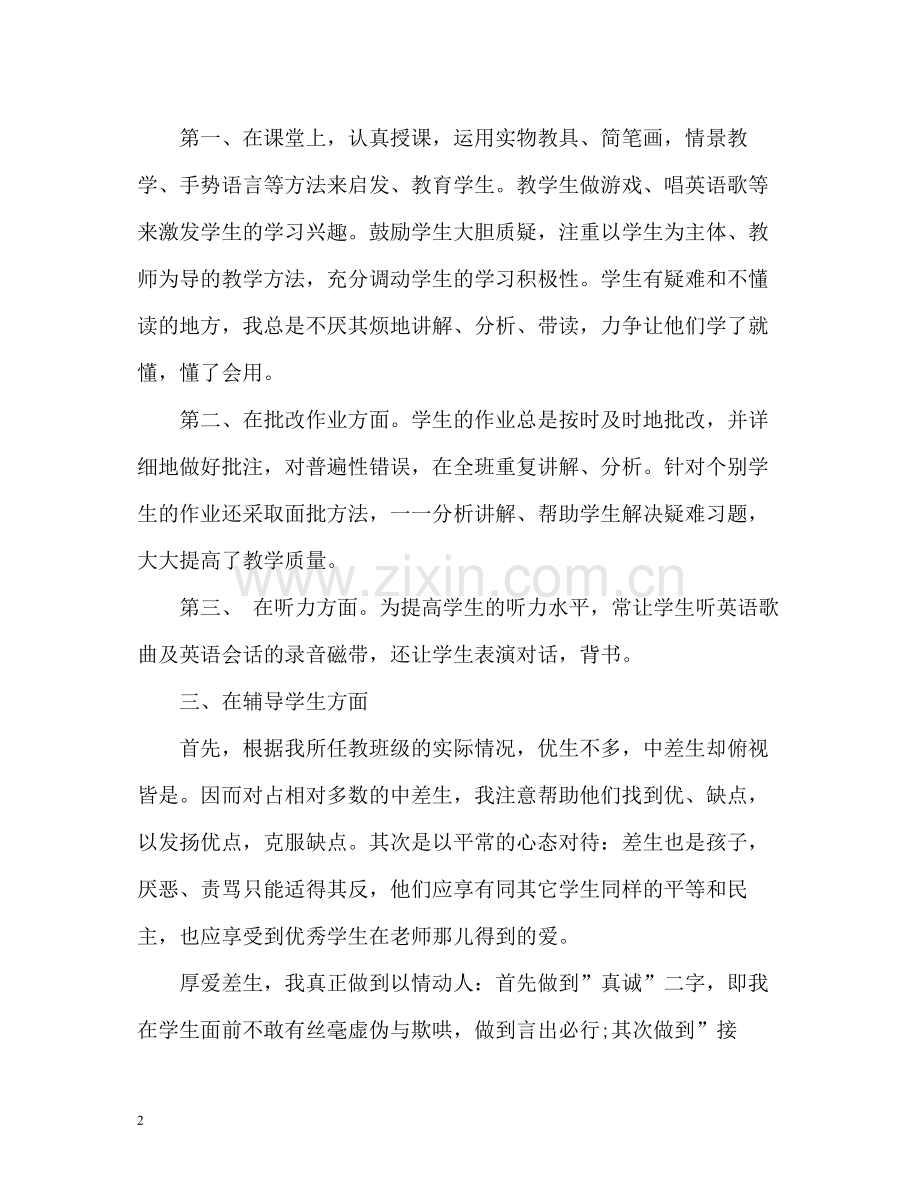 小学五年级英语教师期末教学工作总结.docx_第2页