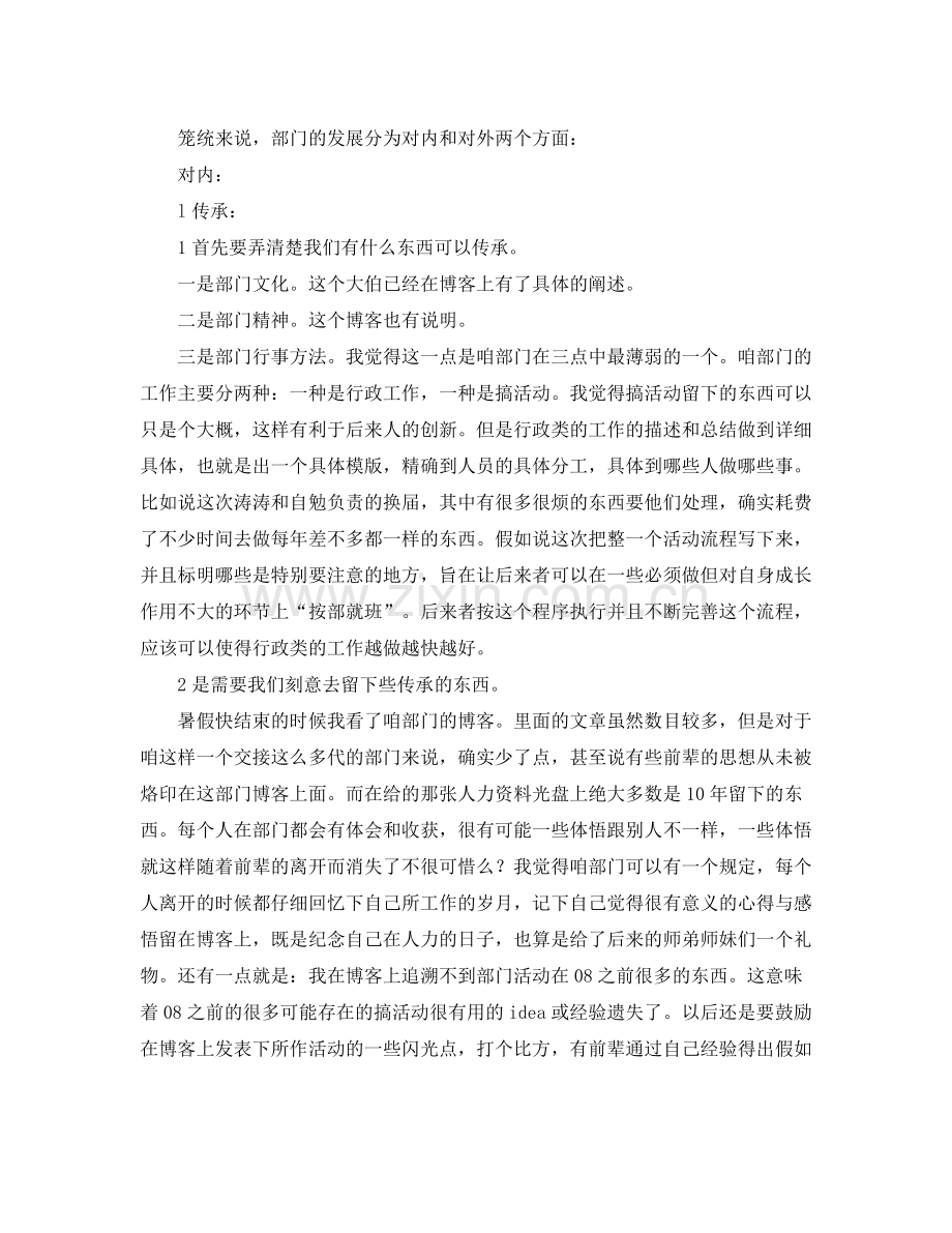 人力资源部干部年终工作总结.docx_第2页