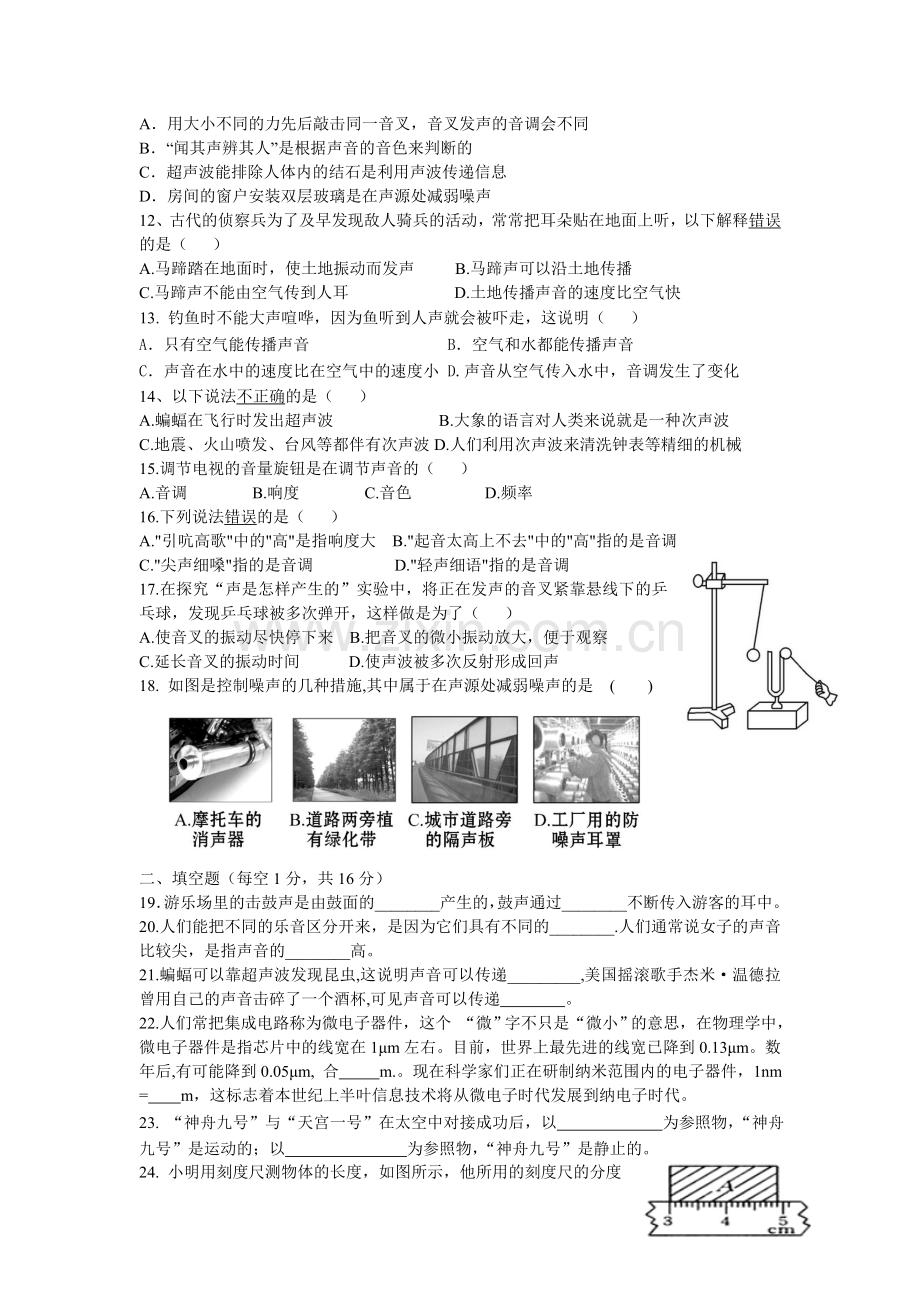 2018八年级第一次月考试题.doc_第2页