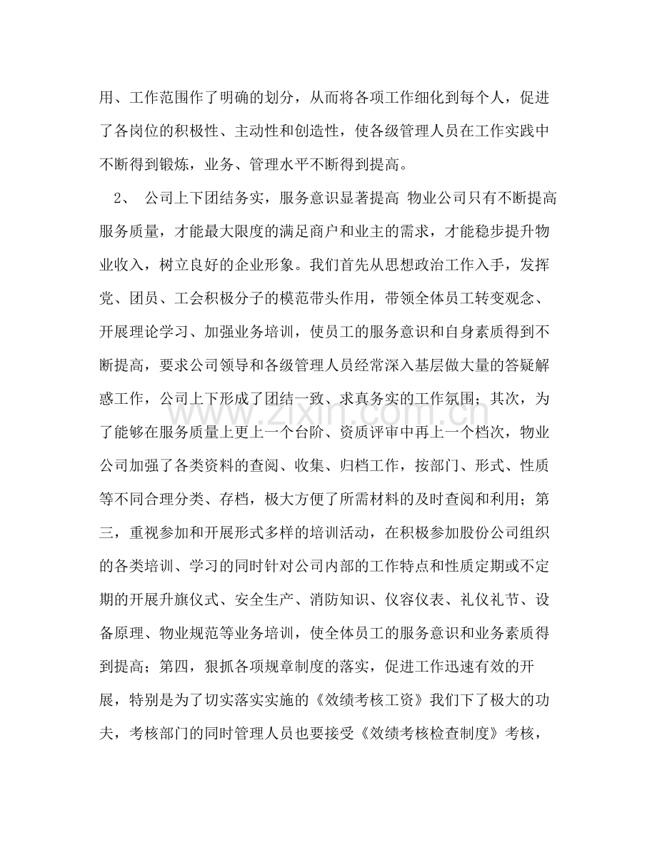 物业公司年度工作总结1).docx_第2页