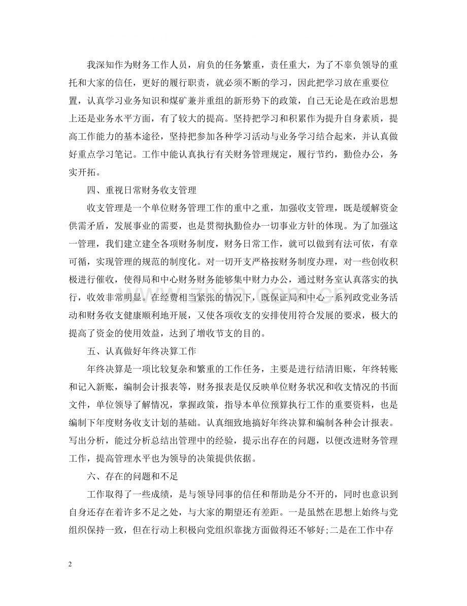 公司财务的工作总结.docx_第2页