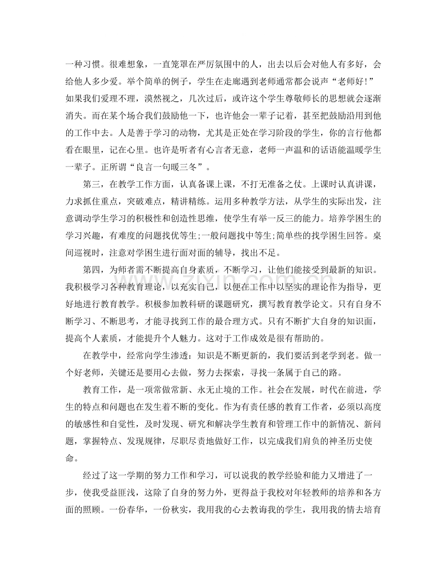 2020年6月教师个人工作总结范文.docx_第2页