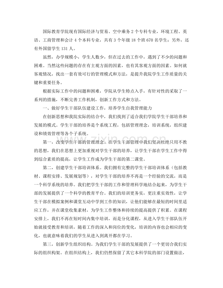 学院助理工作总结.docx_第2页