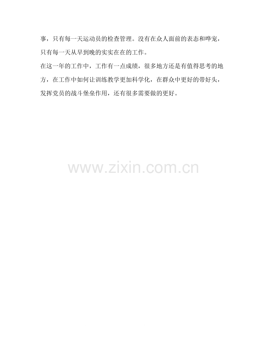 【年体育训练教学工作总结整理】体育教学工作总结.docx_第2页