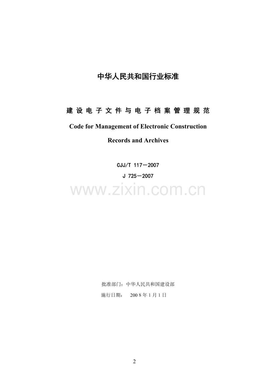 电子文档管理.doc_第2页