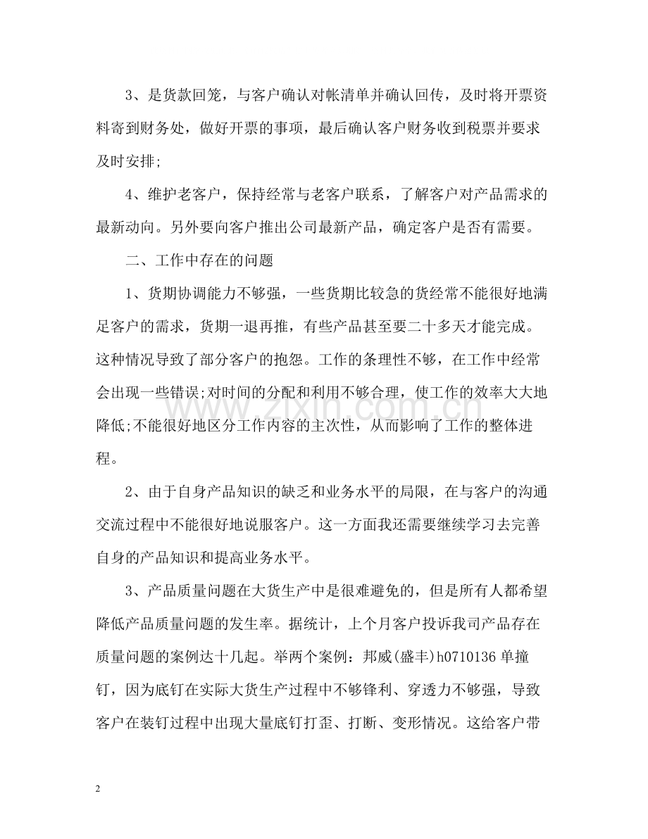 销售季度工作总结.docx_第2页