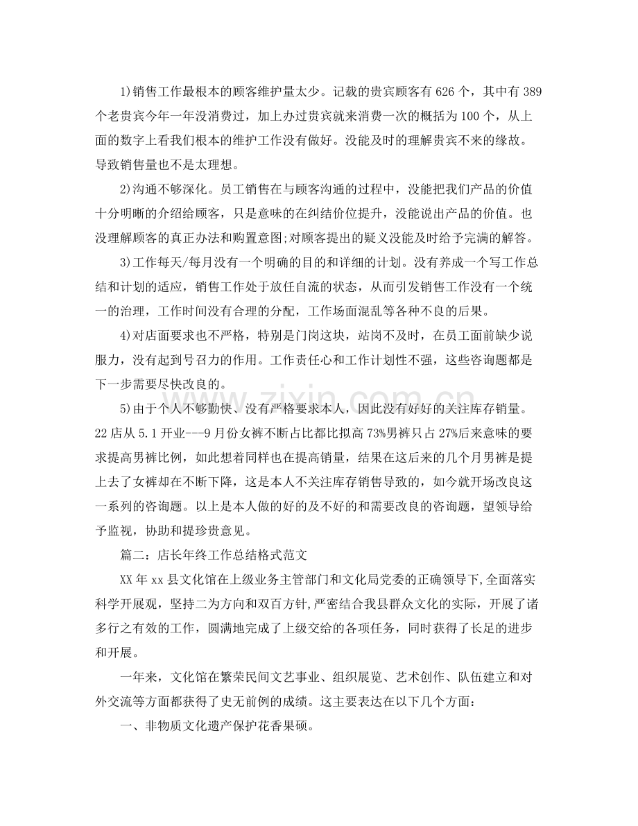 工作参考总结格式县文化馆终工作参考总结格式两篇.docx_第2页