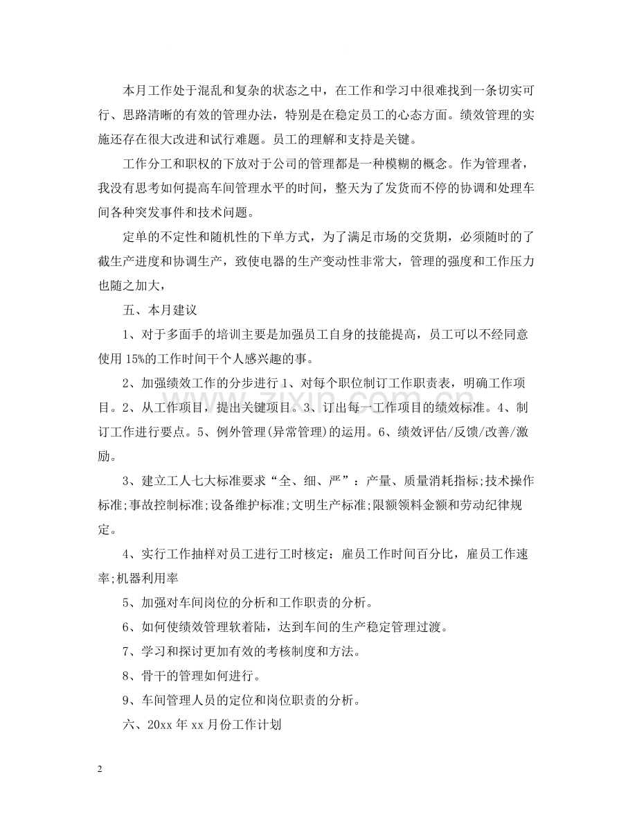 生产车间月度工作总结2.docx_第2页