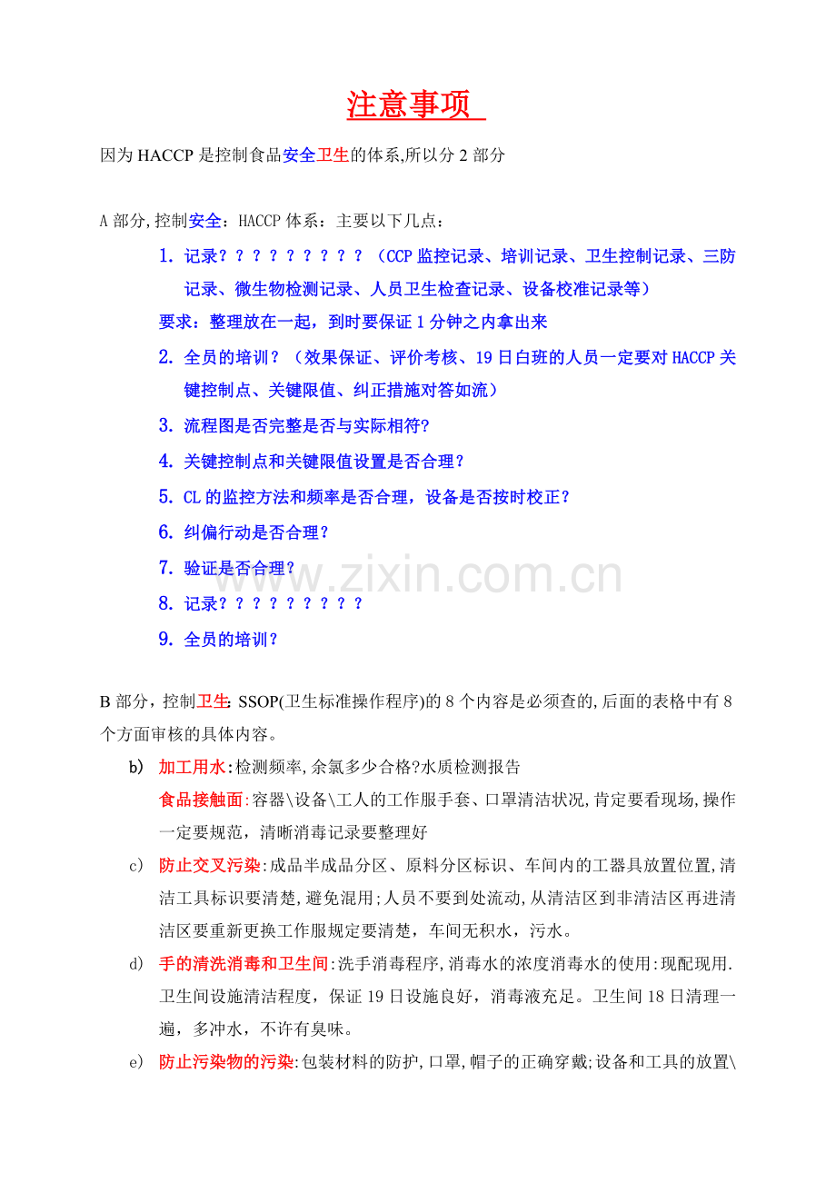 HACCP外审记录表.docx_第1页