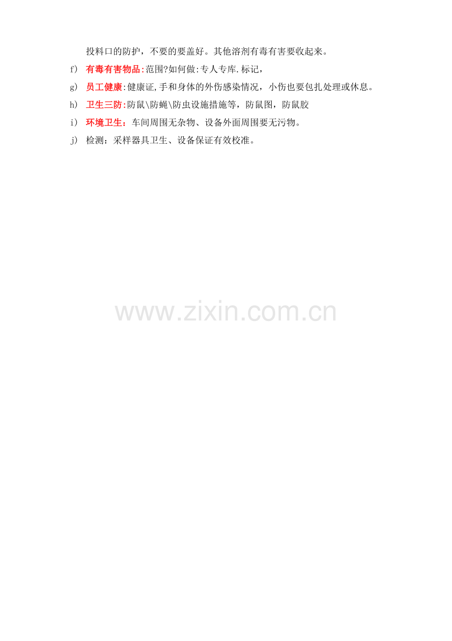 HACCP外审记录表.docx_第2页