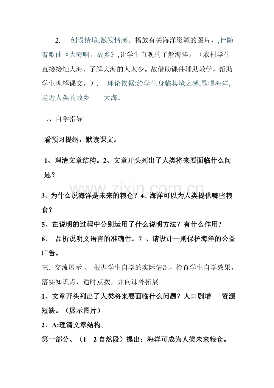 海洋是未来的粮仓教案.doc_第2页