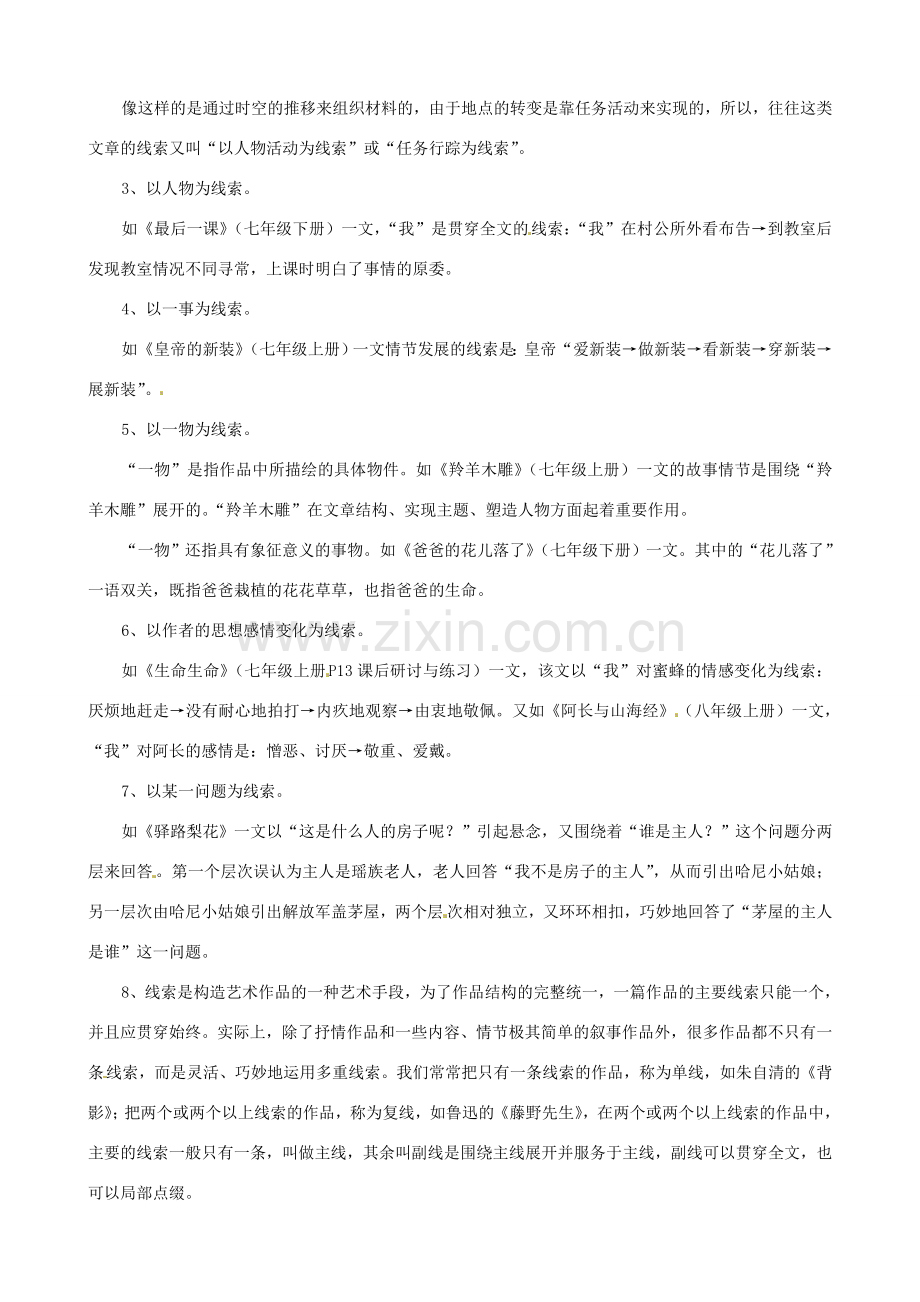 七年级语文下册 第一单元 写作--记叙文线索教案 新人教版-新人教版初中七年级下册语文教案.doc_第2页
