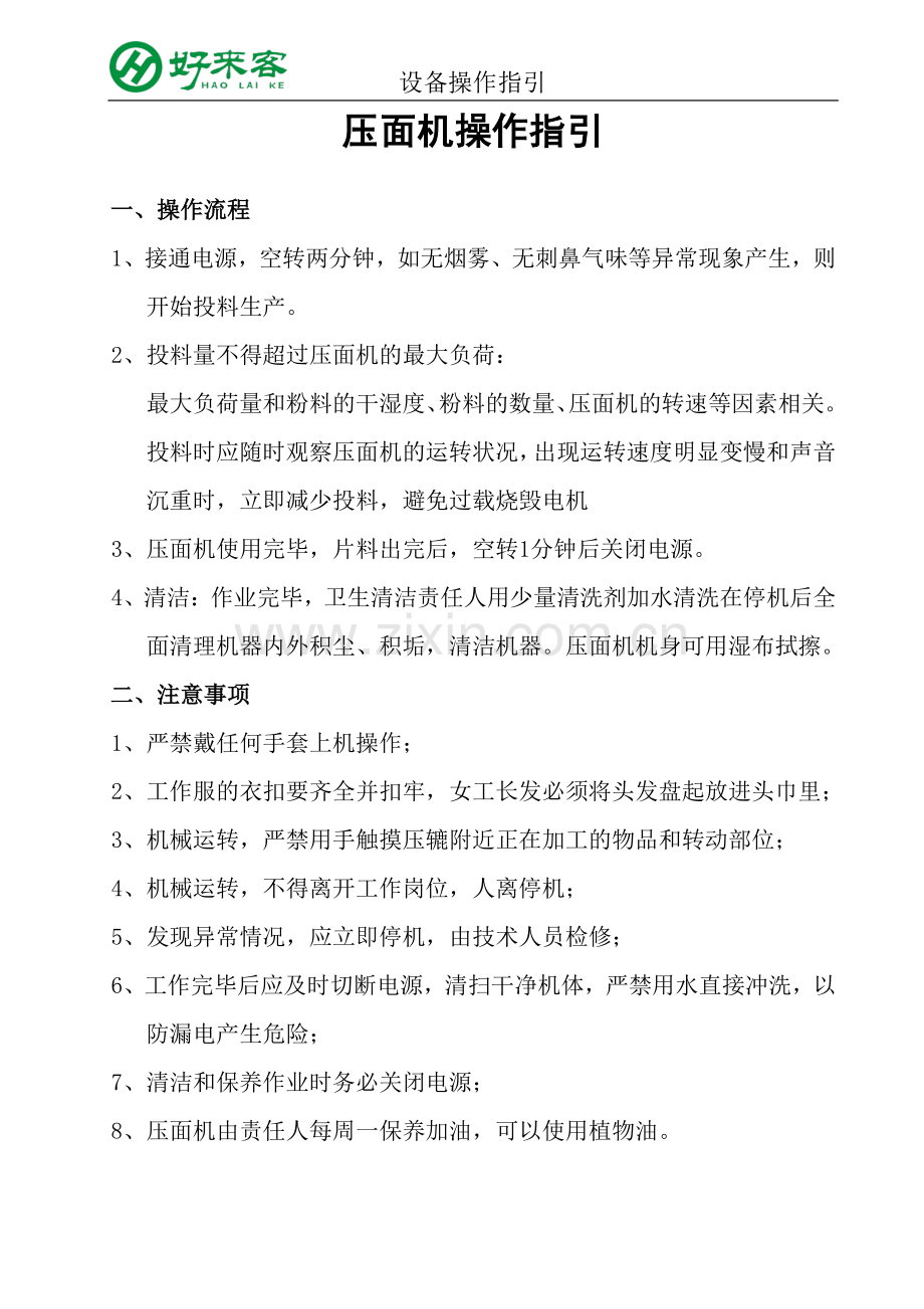 分店设备操作指引(新).doc_第2页