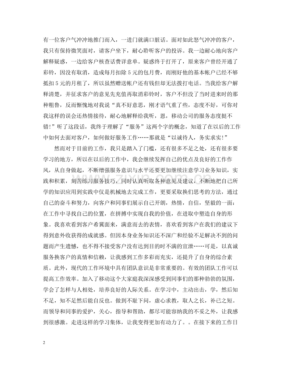 移动客服年终个人总结.docx_第2页
