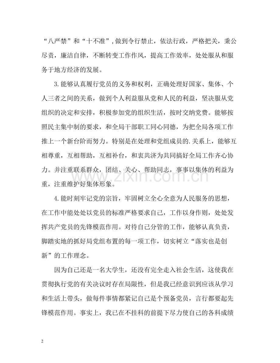 入党自我评价.docx_第2页