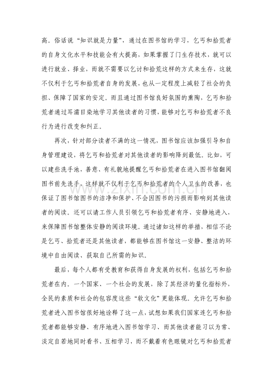 某市图书馆对外开放.doc_第2页