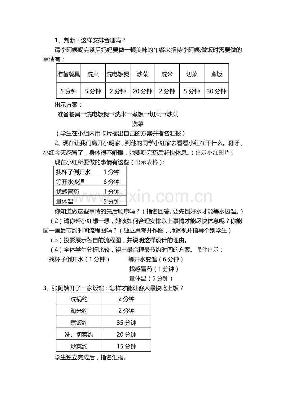 小学人教四年级数学三、巩固练习.doc_第1页