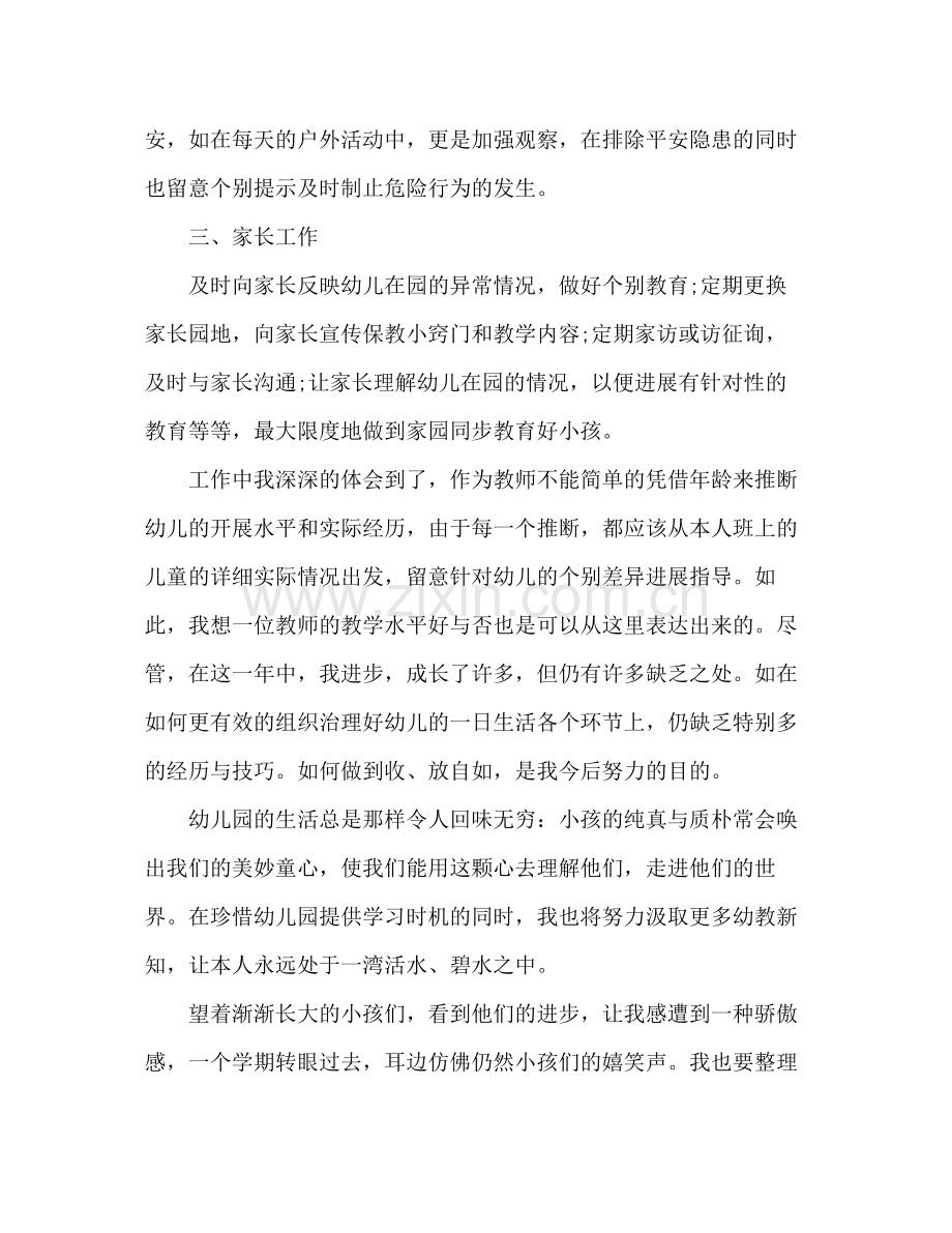 2021年幼儿园教师年终工作参考总结（通用）.docx_第2页